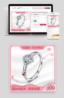 珠宝饰品戒指结婚季活动促销主图粉色